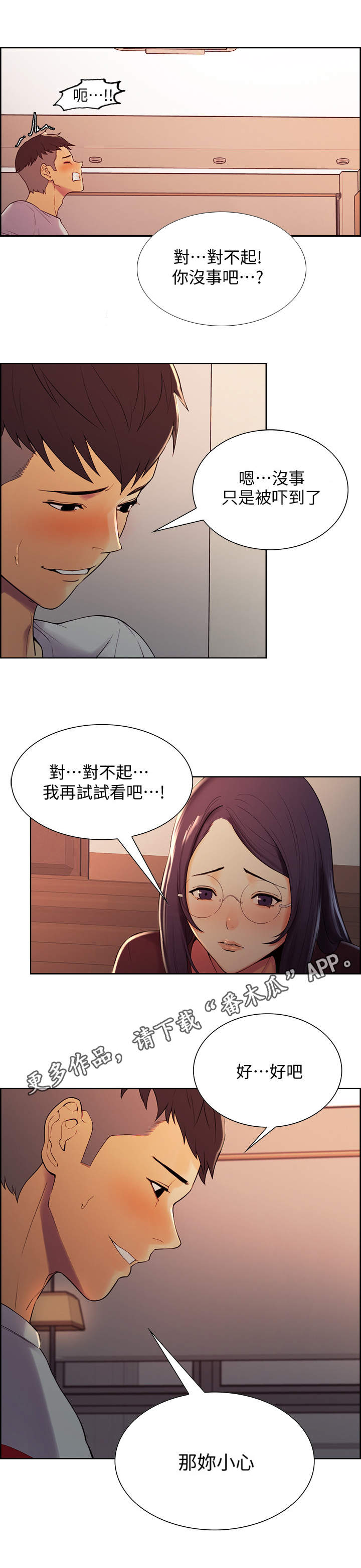 第4章：理智的线7