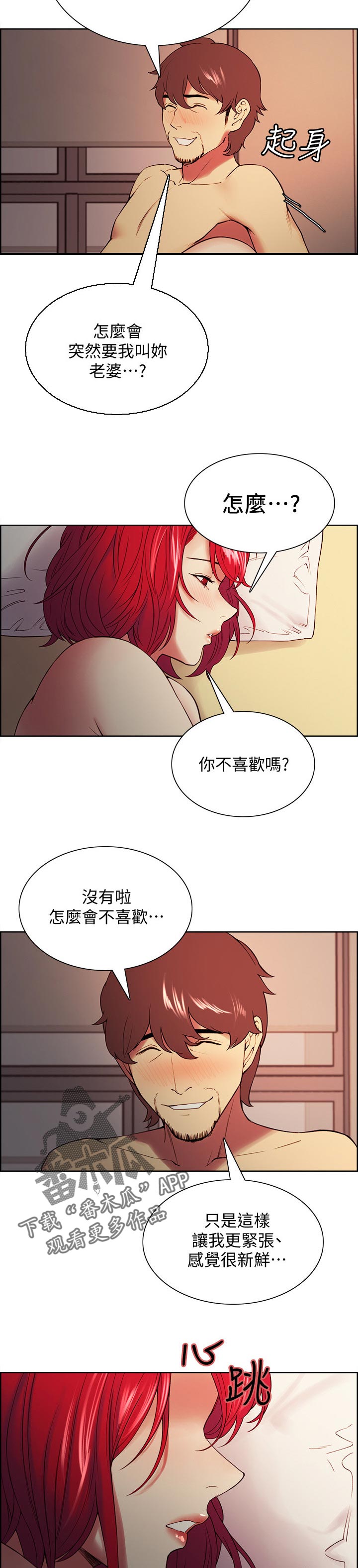 第90章：我们结婚吧8
