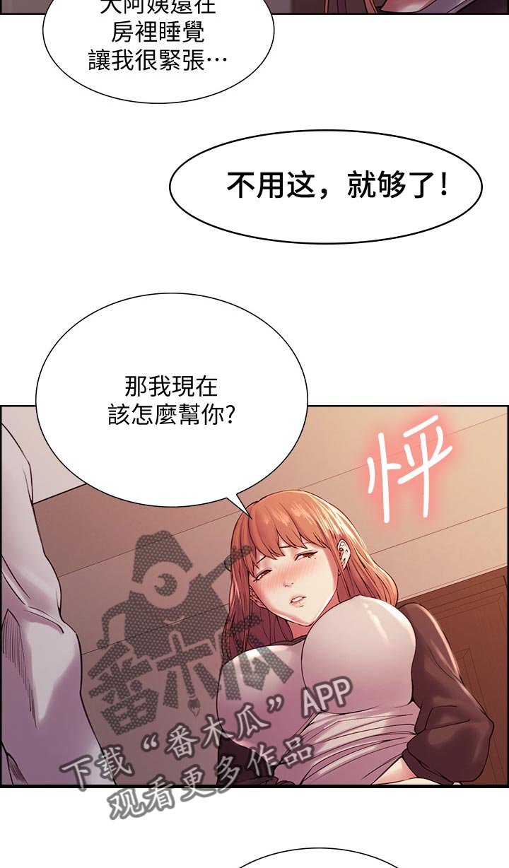 第44章：小阿姨的第二次10