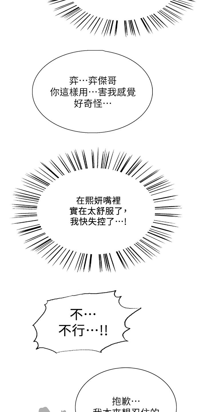 第111章：心虚6
