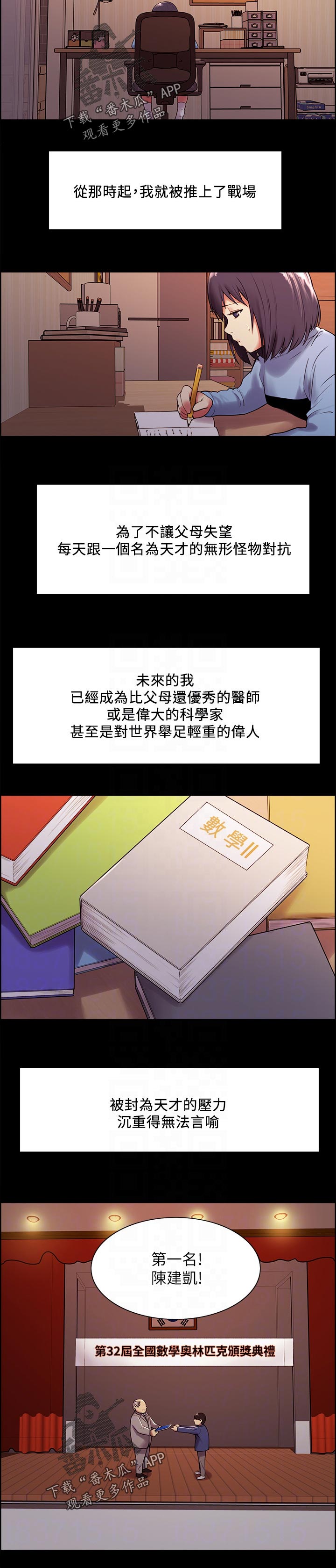 第86章：天才？4