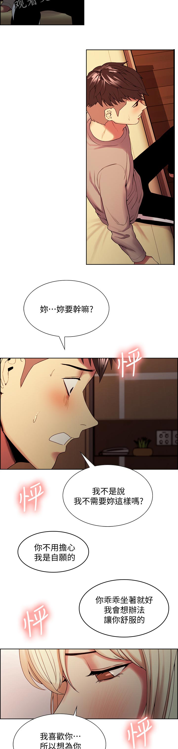 第49章：请利用我2