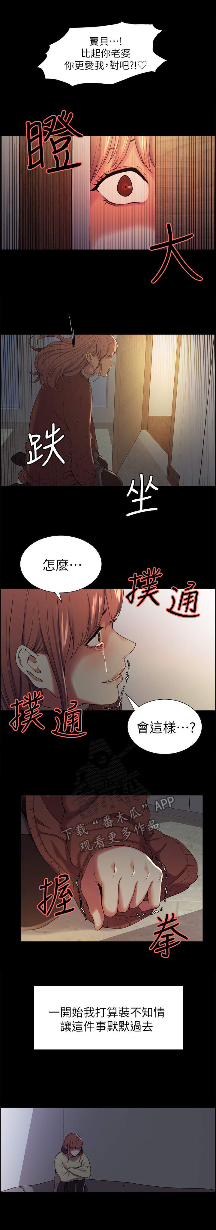 第14章：委屈6