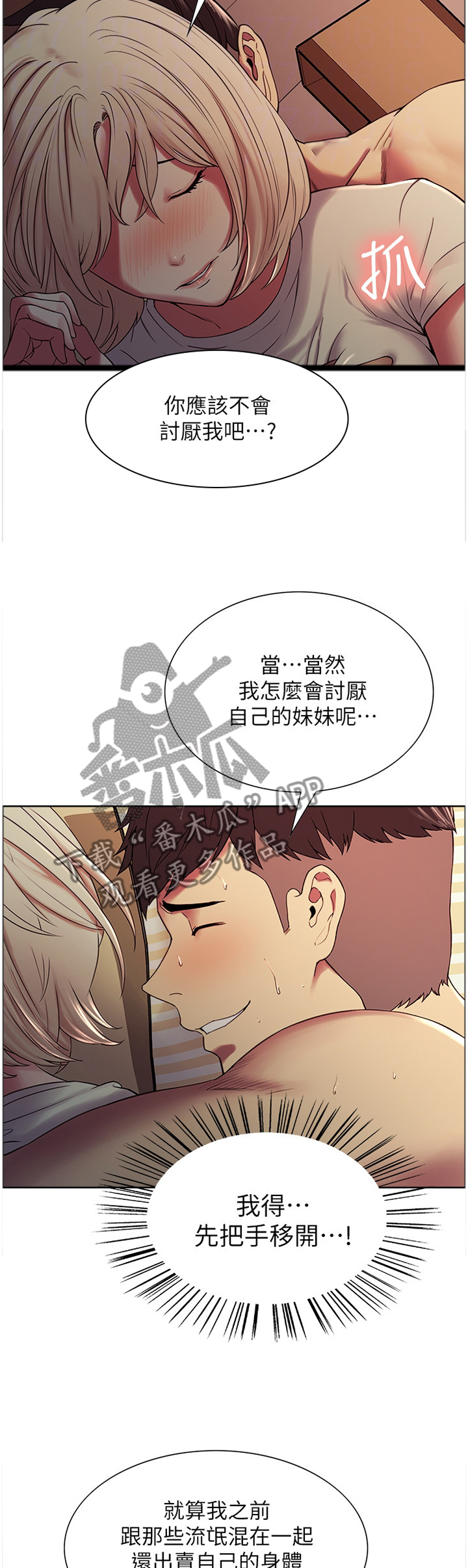 第38章：我绝不会抛弃你的4