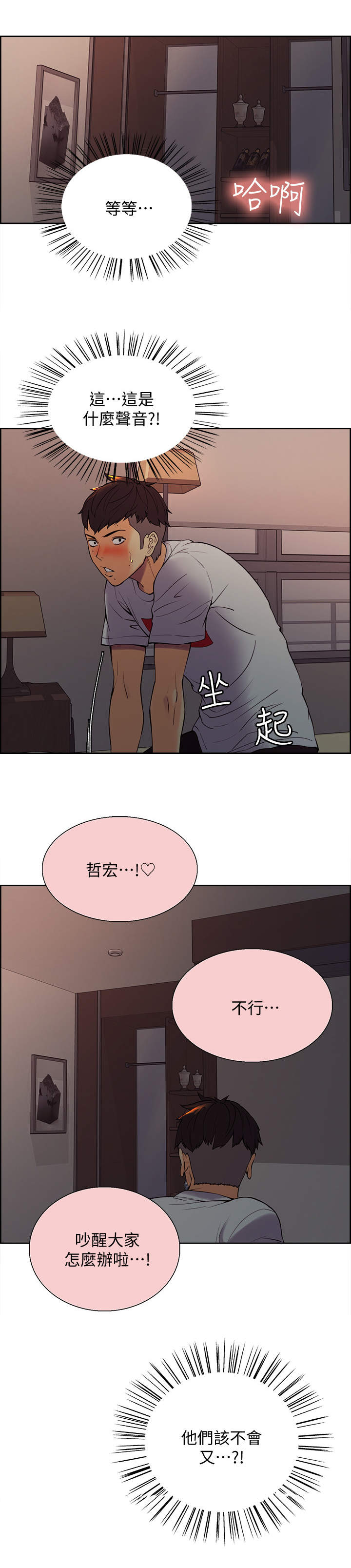 第3章：撞见2