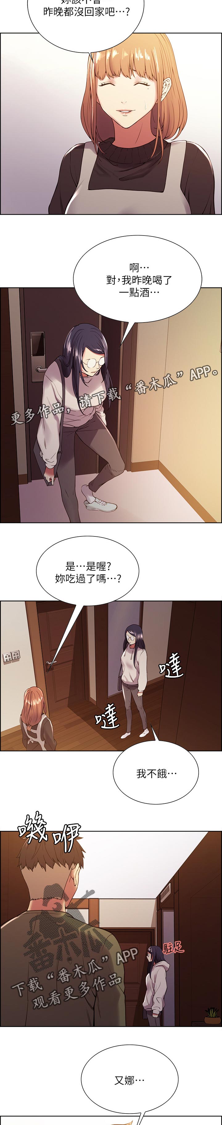 第53章：不要你管2