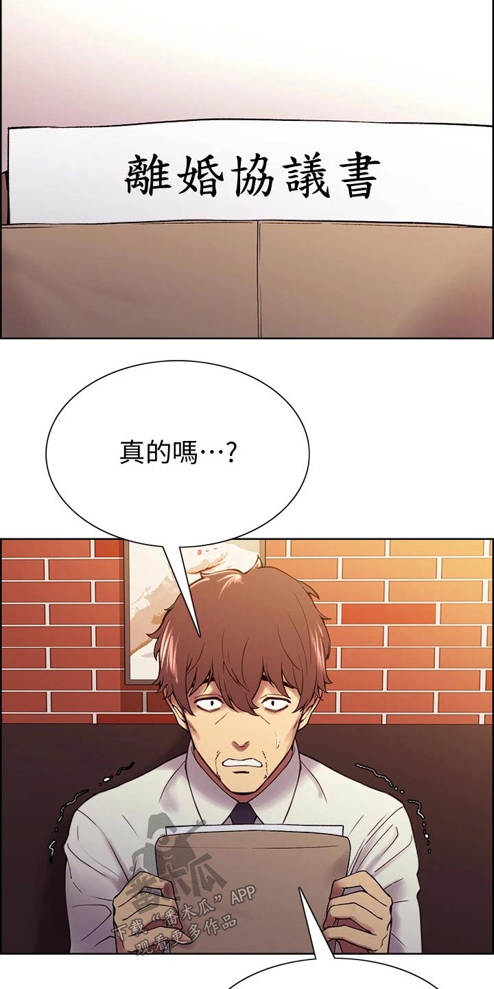 第116章：离婚协议2