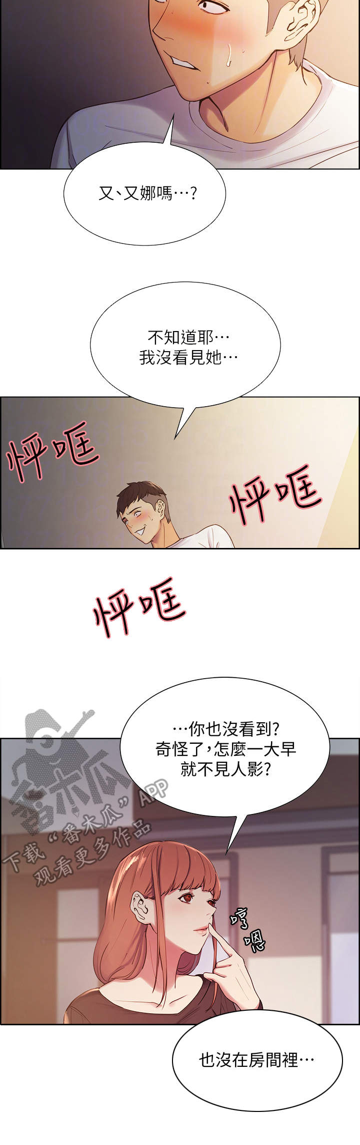 第7章：敲门8