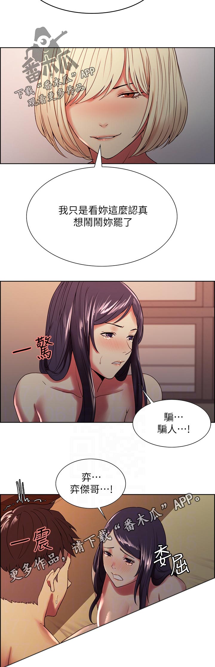 第58章：怎么办2