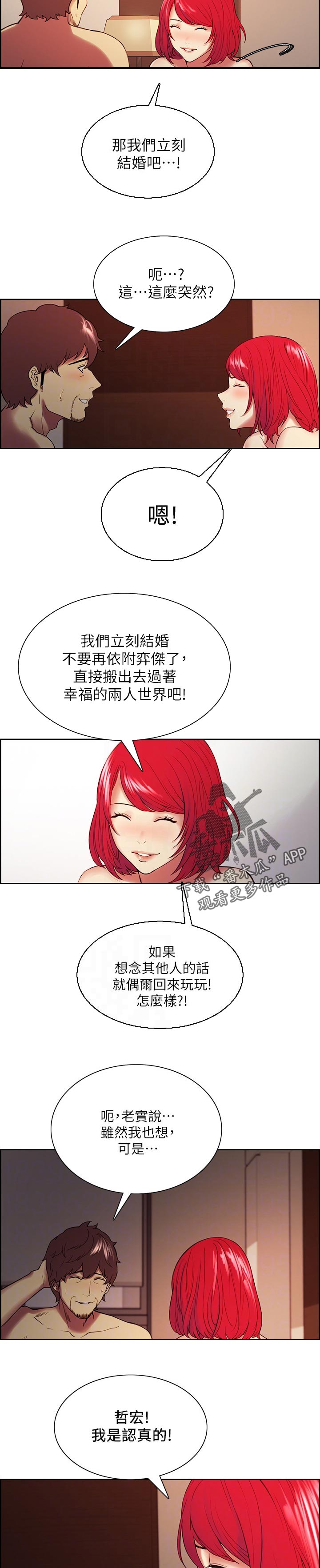 第91章：一直都是对你认真的1