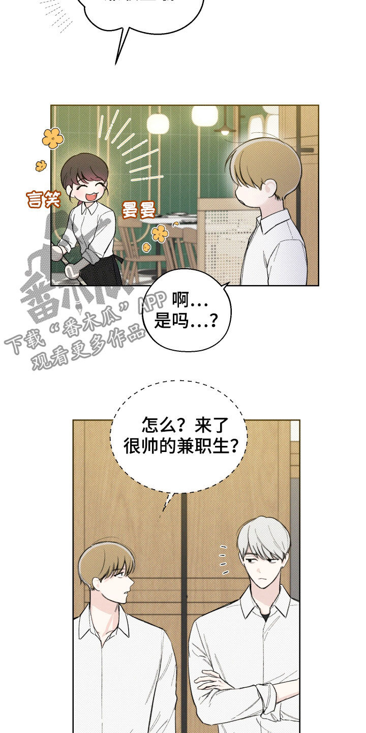 第40章：新兼职生（第一季完结）8