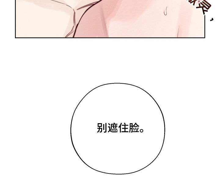 第73章：【第二季】别遮住脸32