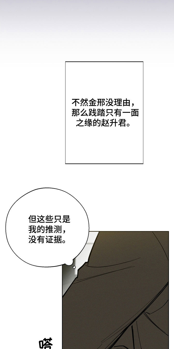 第56章：【第二季】情报7