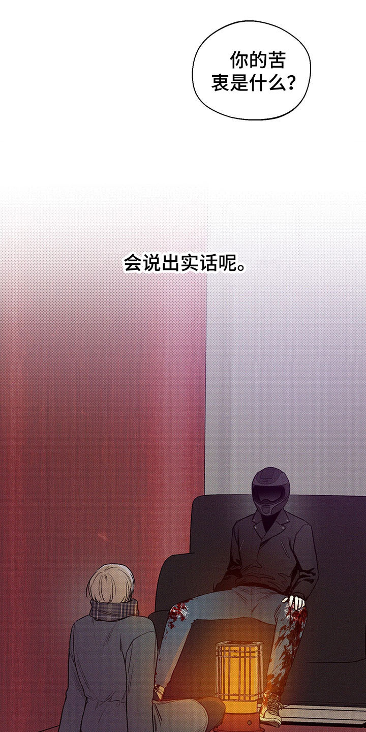 第2章：你的苦恼18