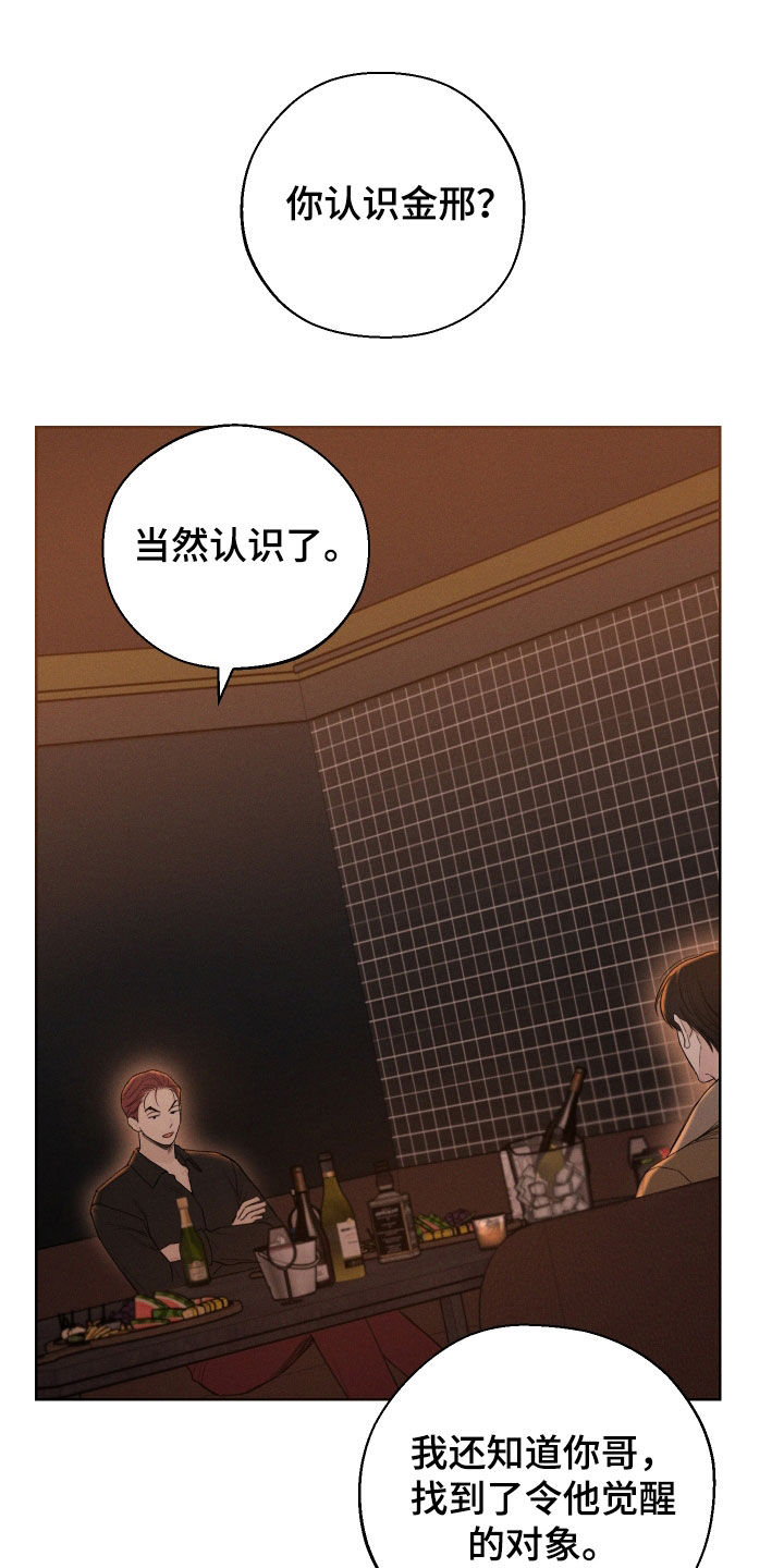 第69章：【第二季】音痴6