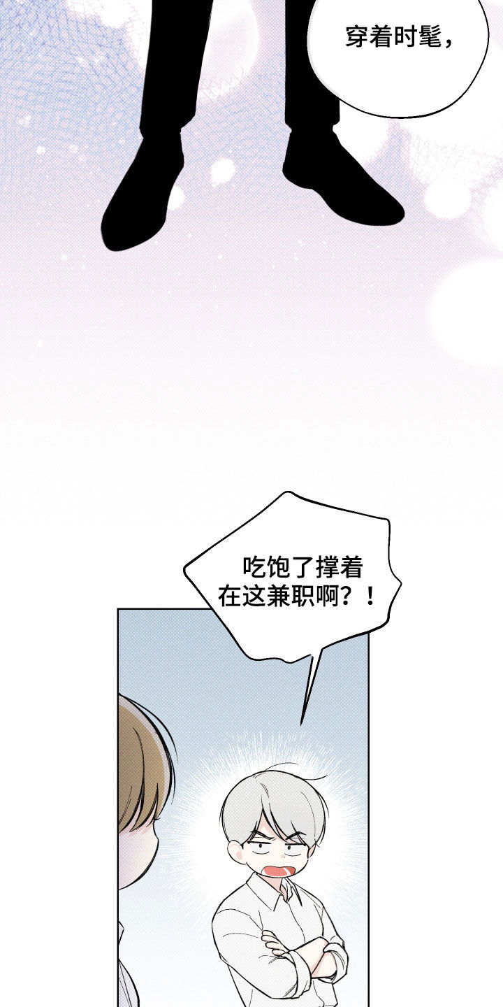 第40章：新兼职生（第一季完结）15