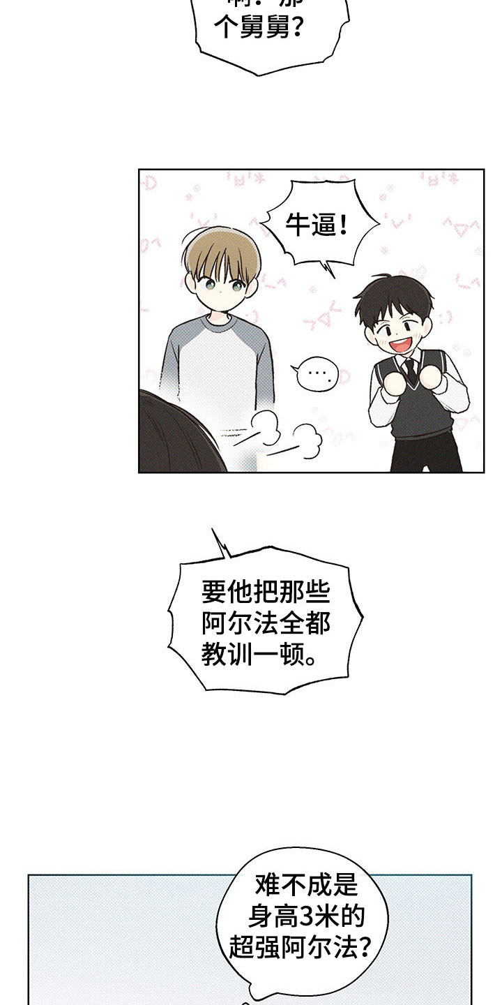 第7章：舅舅9