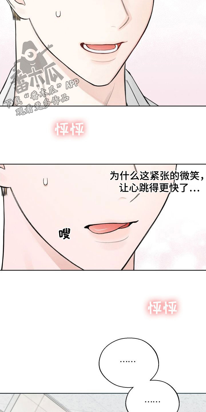 第43章：【第二季】心跳变快19