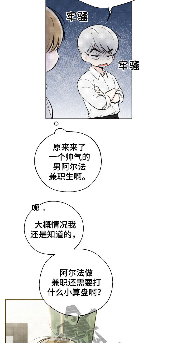 第40章：新兼职生（第一季完结）12