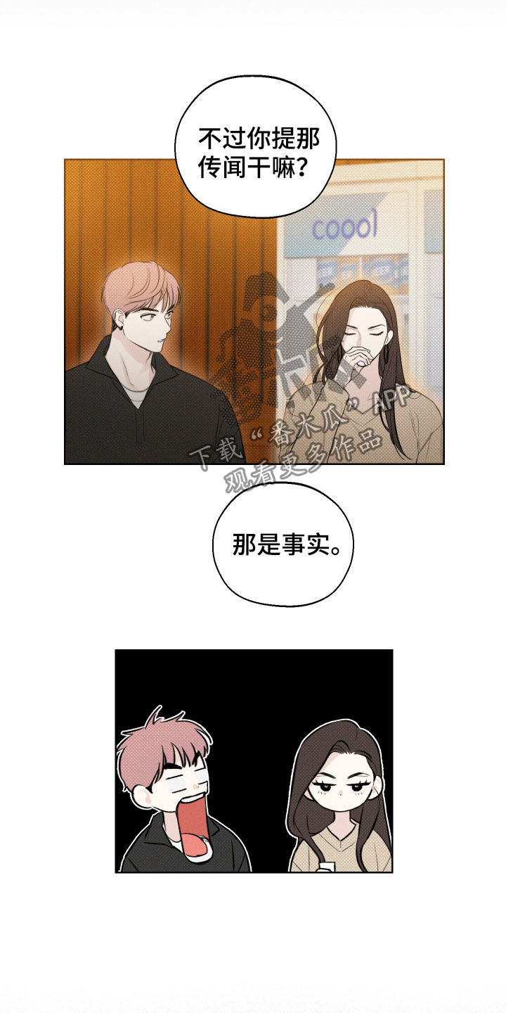 第38章：不是传闻8