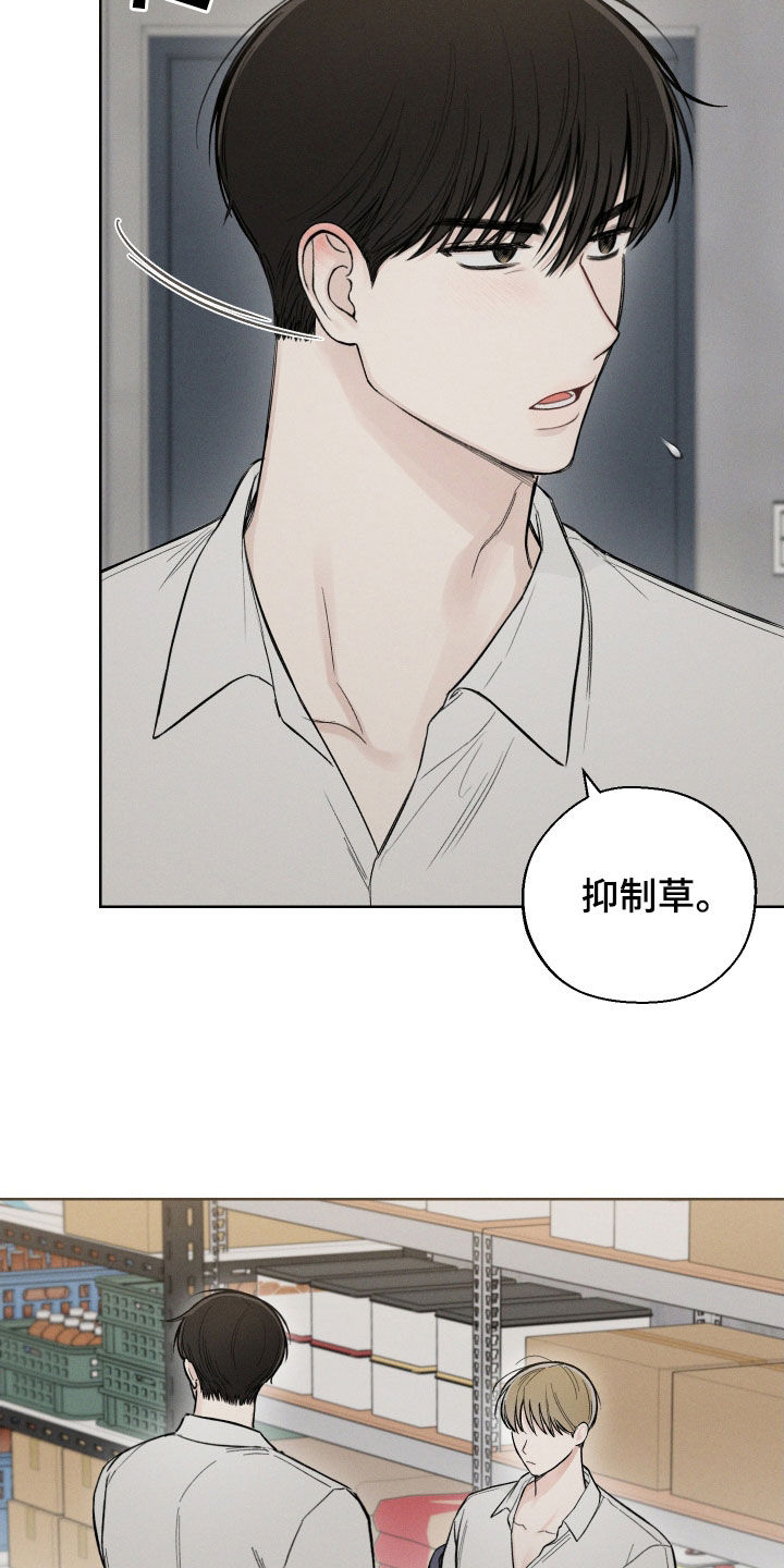 第51章：【第二季】抑制草23