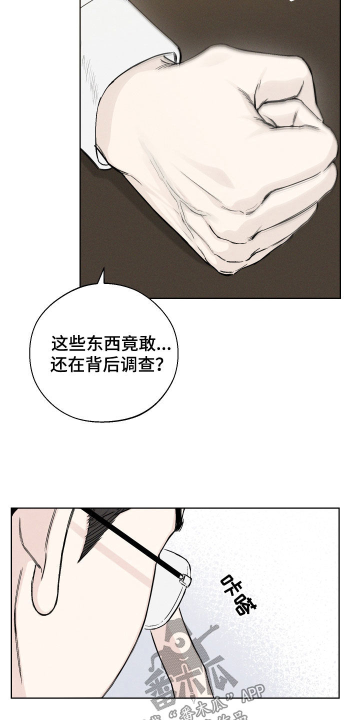 第74章：【第二季】调查21