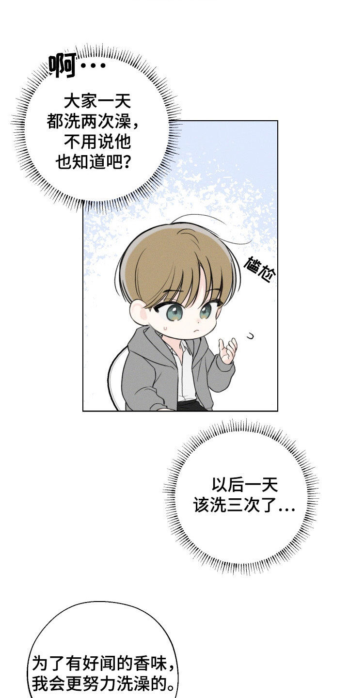 第46章：【第二季】站在我这边18