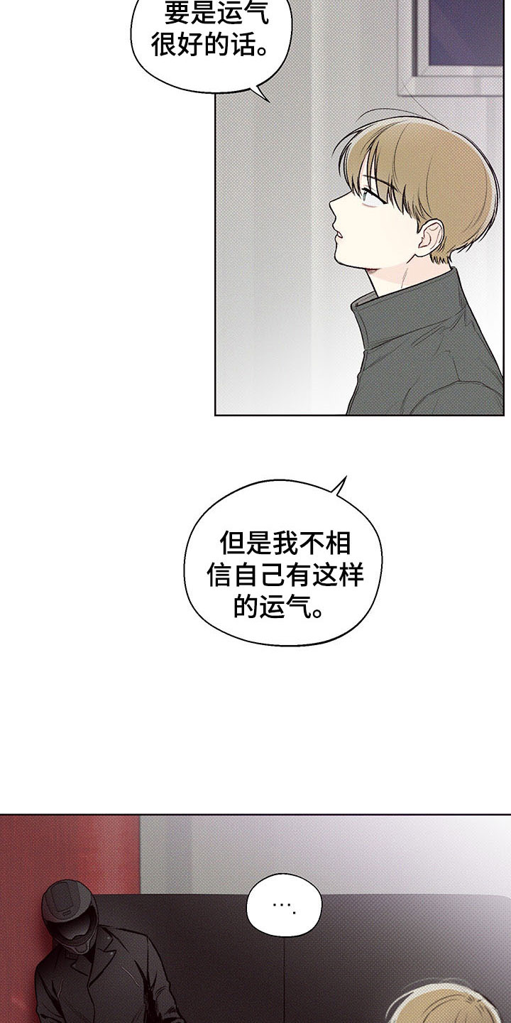 第3章：难寻的运气22