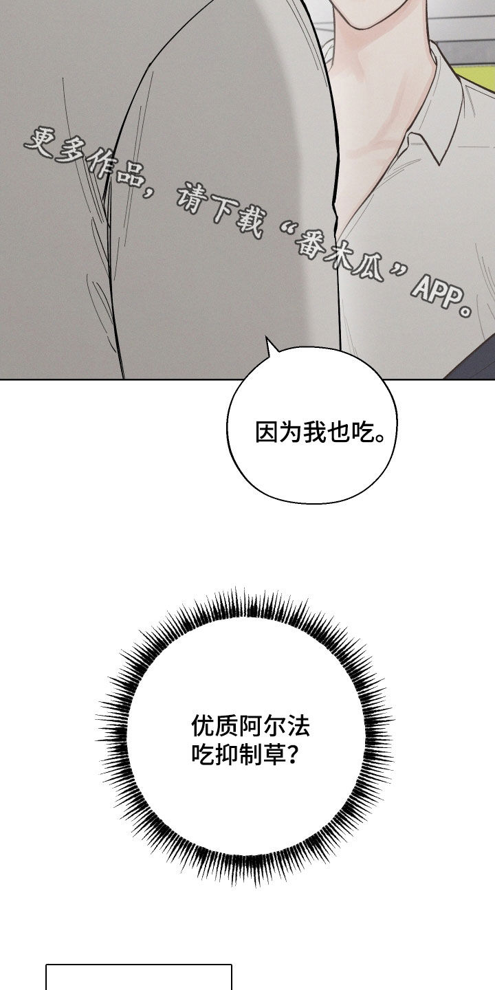 第51章：【第二季】抑制草26