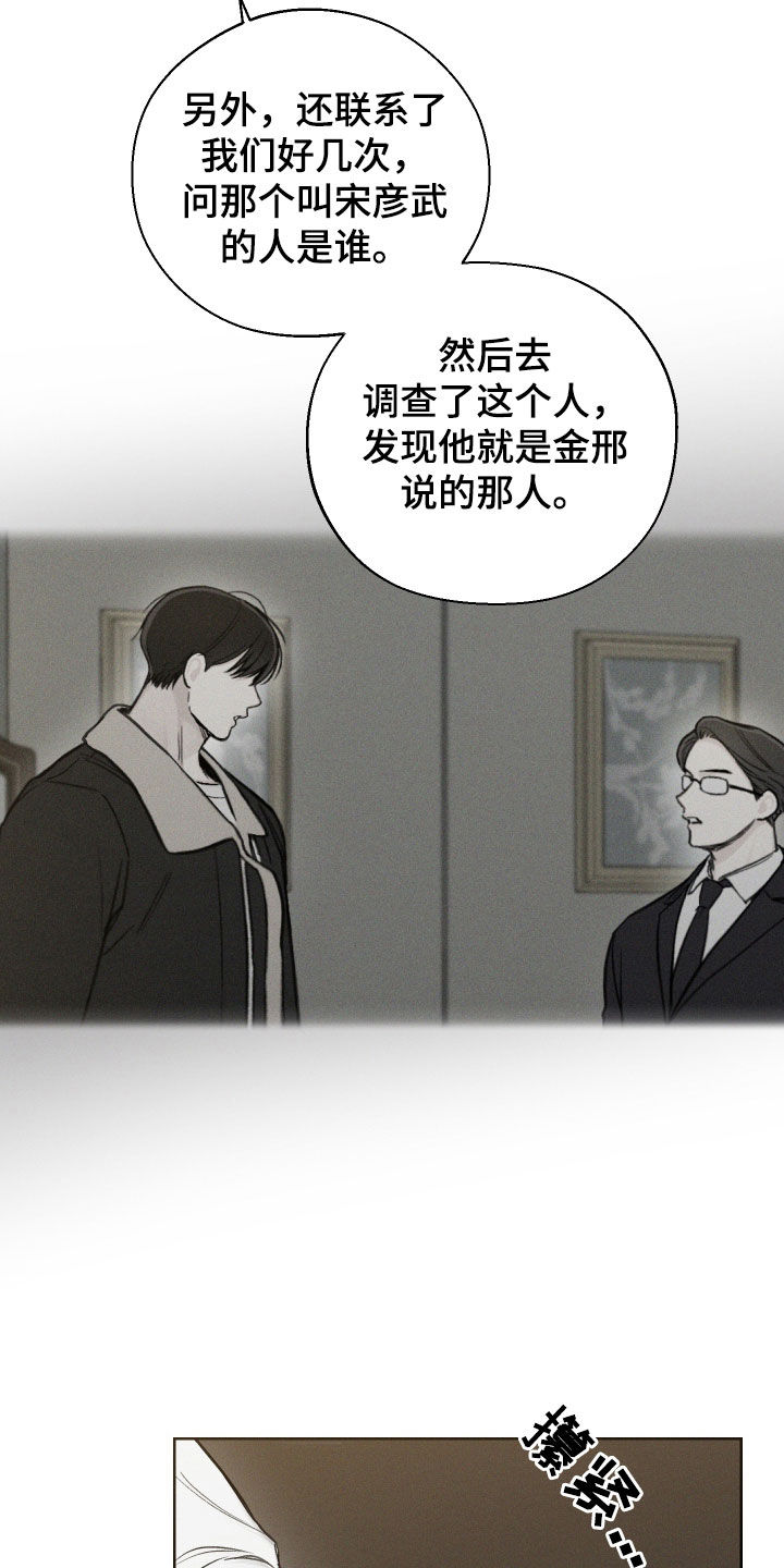 第74章：【第二季】调查20
