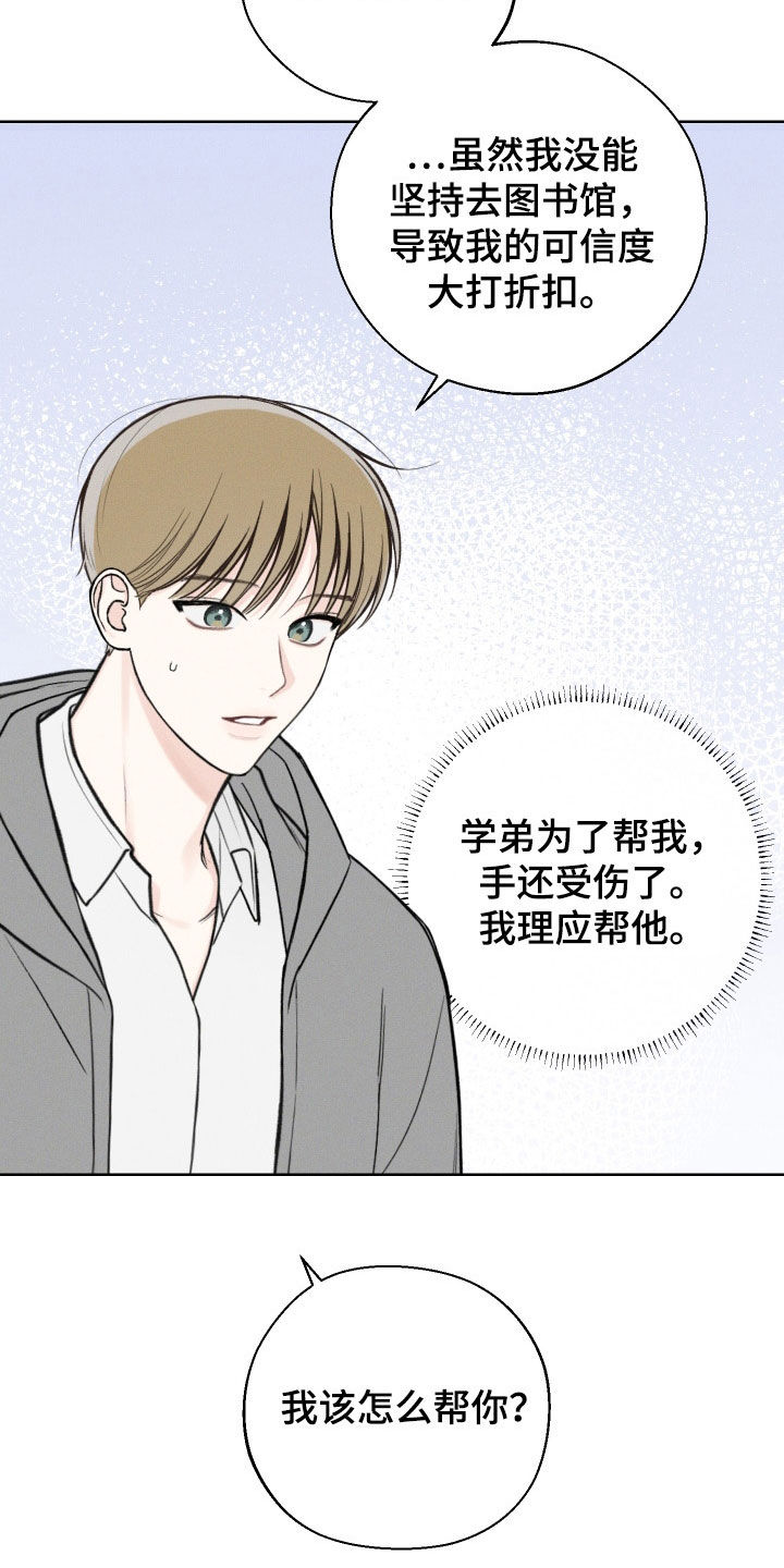 第46章：【第二季】站在我这边26