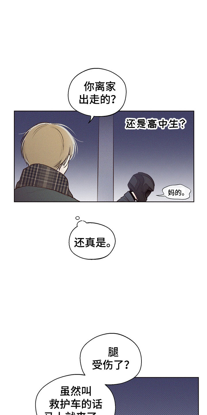 第1章：雪地事故18