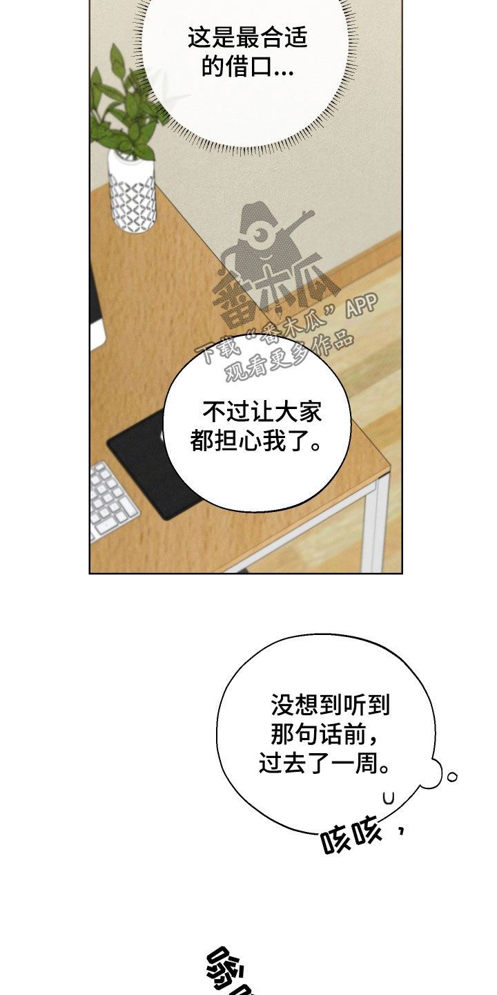 第76章：【第二季】最合适的借口21