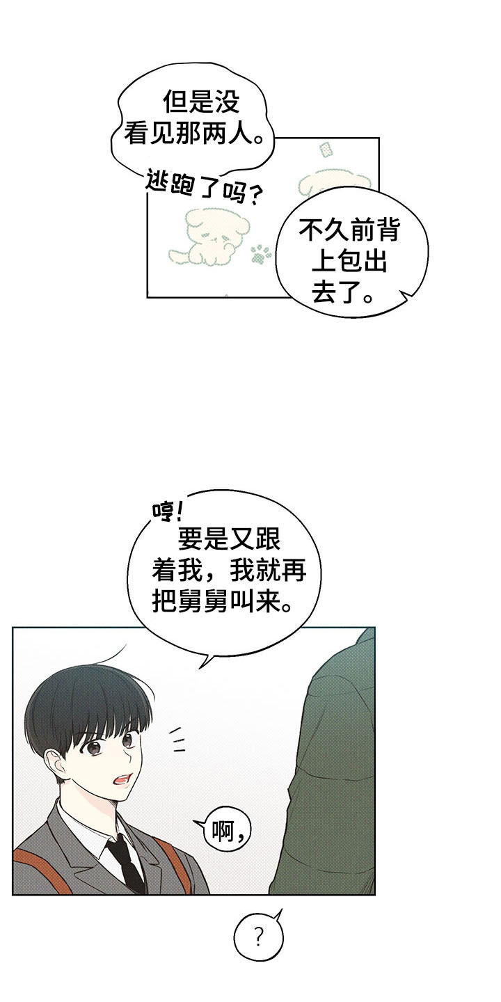 第7章：舅舅18