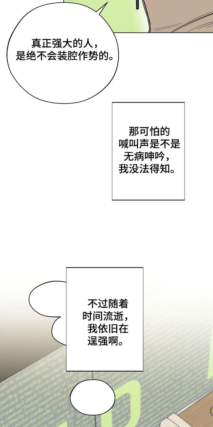 第59章：【第二季】逞强19