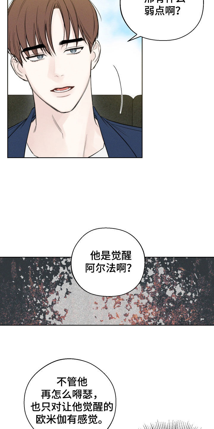 第57章：【第二季】弱点6