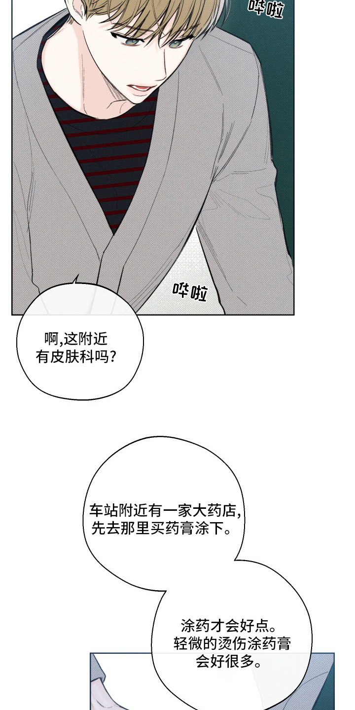 第23章：烫伤15