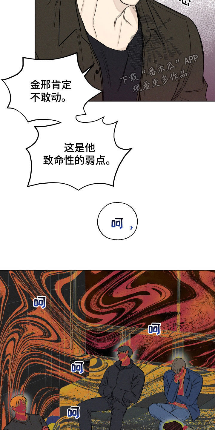 第57章：【第二季】弱点11