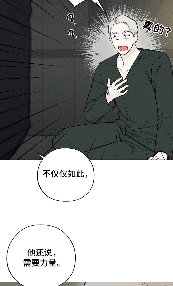 第63章：【第二季】需要力量17