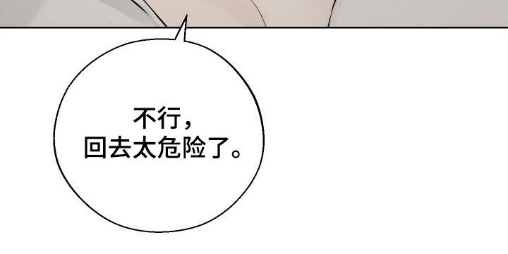 第50章：【第二季】太危险了20