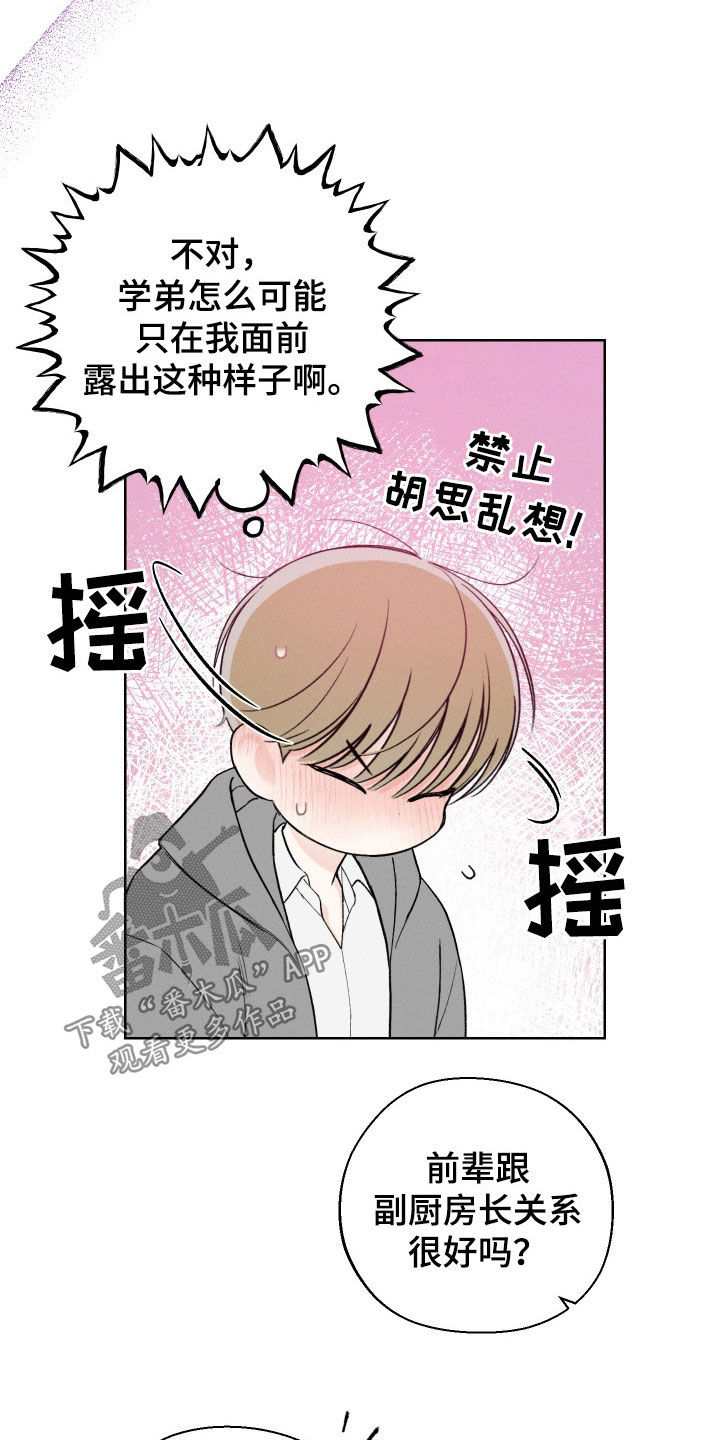 第46章：【第二季】站在我这边23