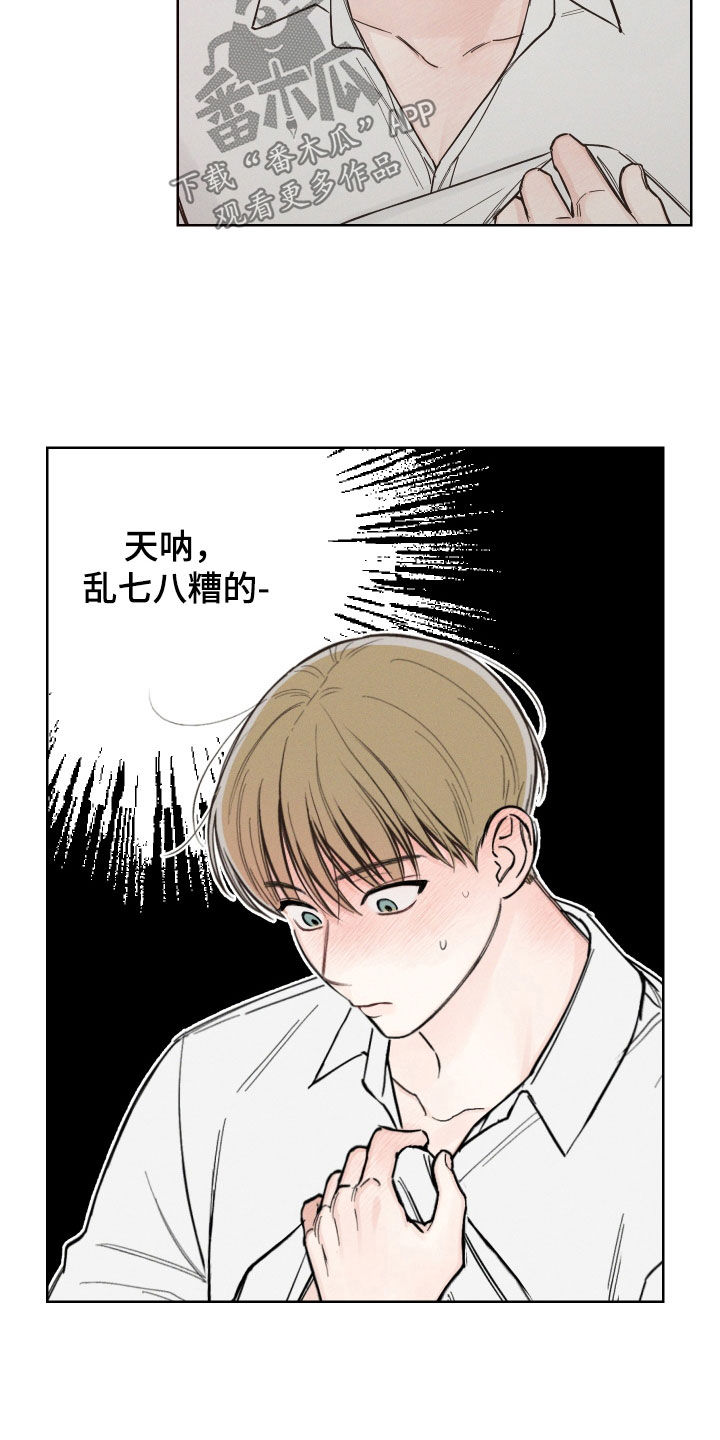 第55章：【第二季】不是错觉8