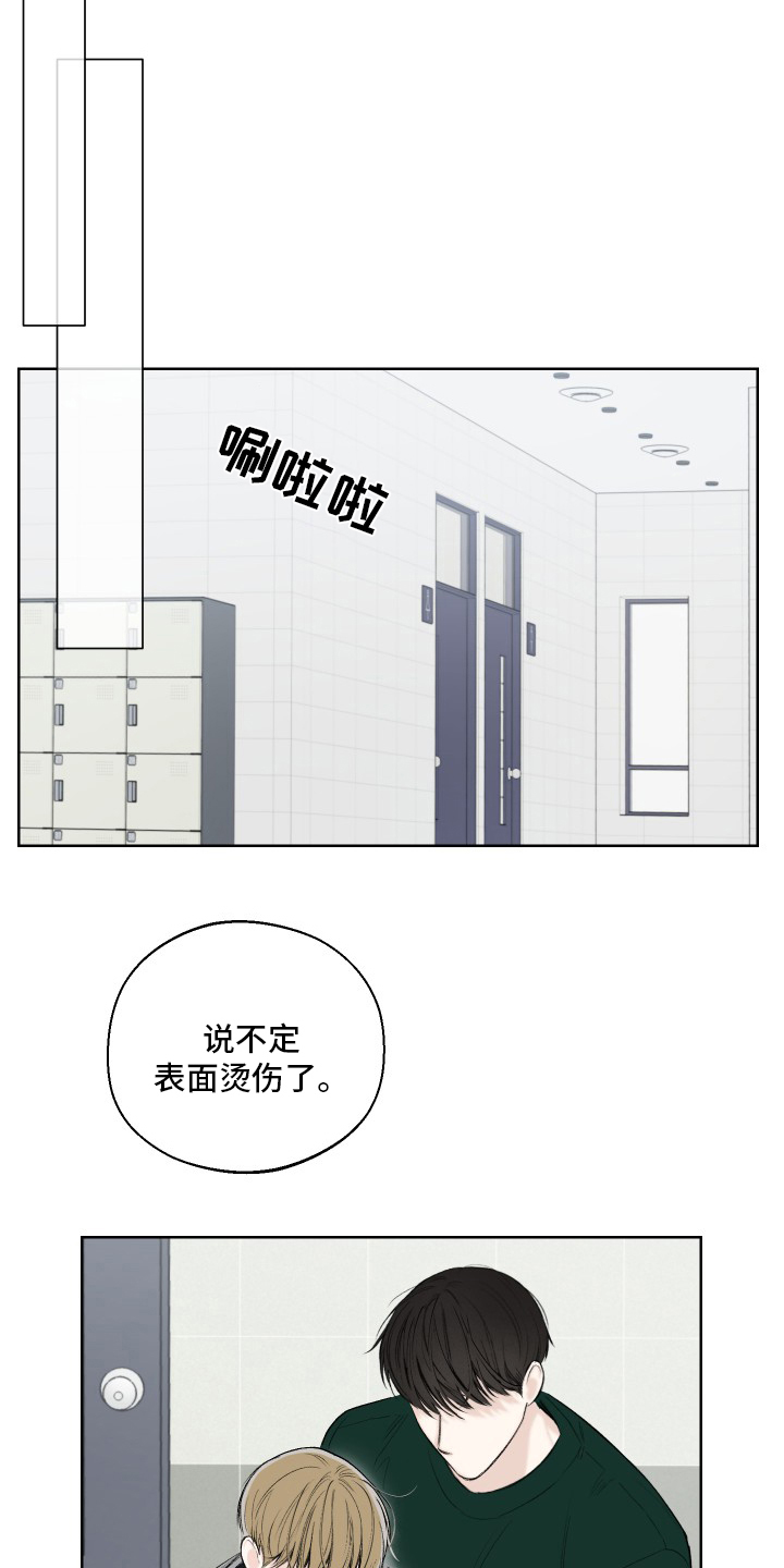 第23章：烫伤13
