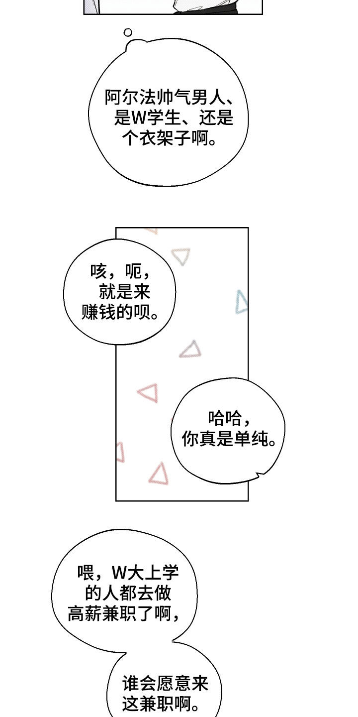 第40章：新兼职生（第一季完结）16