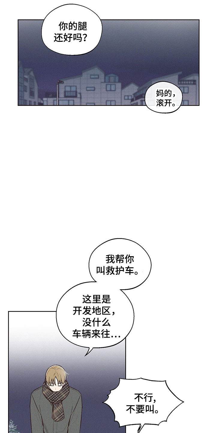 第1章：雪地事故16