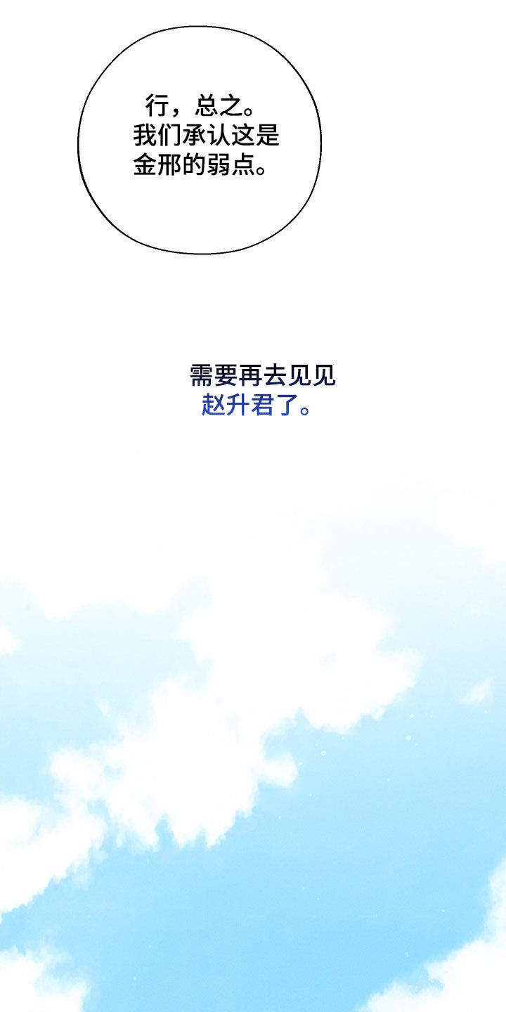 第57章：【第二季】弱点17