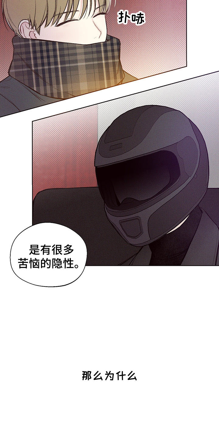 第2章：你的苦恼17