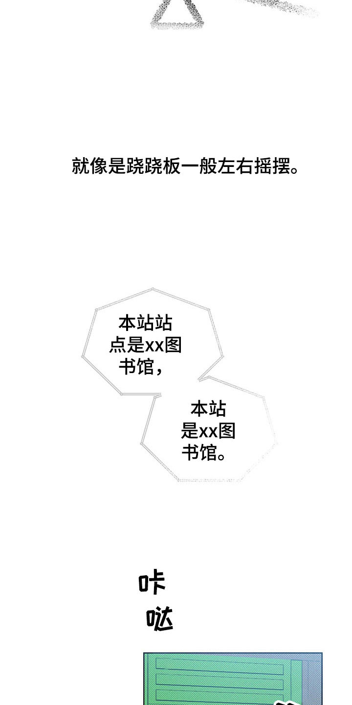 第16章：跷跷板13