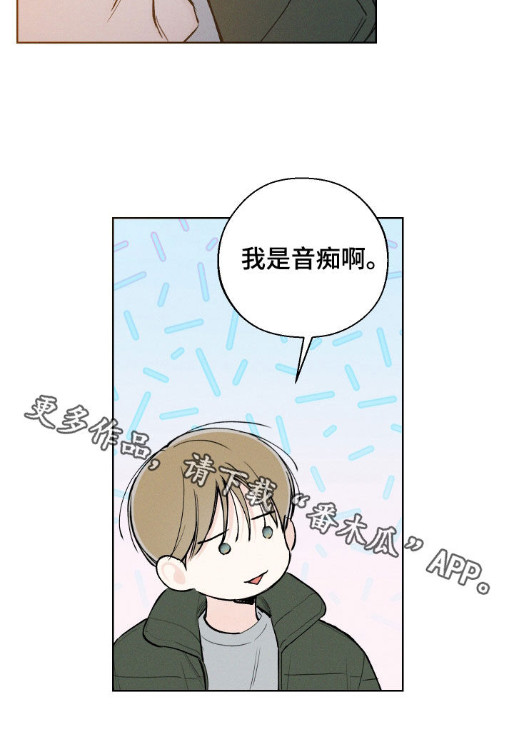 第69章：【第二季】音痴25