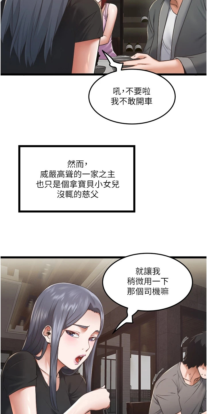 第8章：共进晚餐17